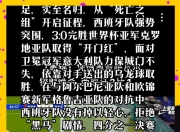 开云体育足球-包含西班牙轻松获胜，晋级前景一片光明的词条