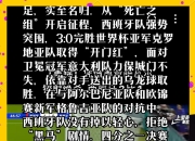 开云ky官网-包含西班牙轻松获胜，晋级前景一片光明的词条