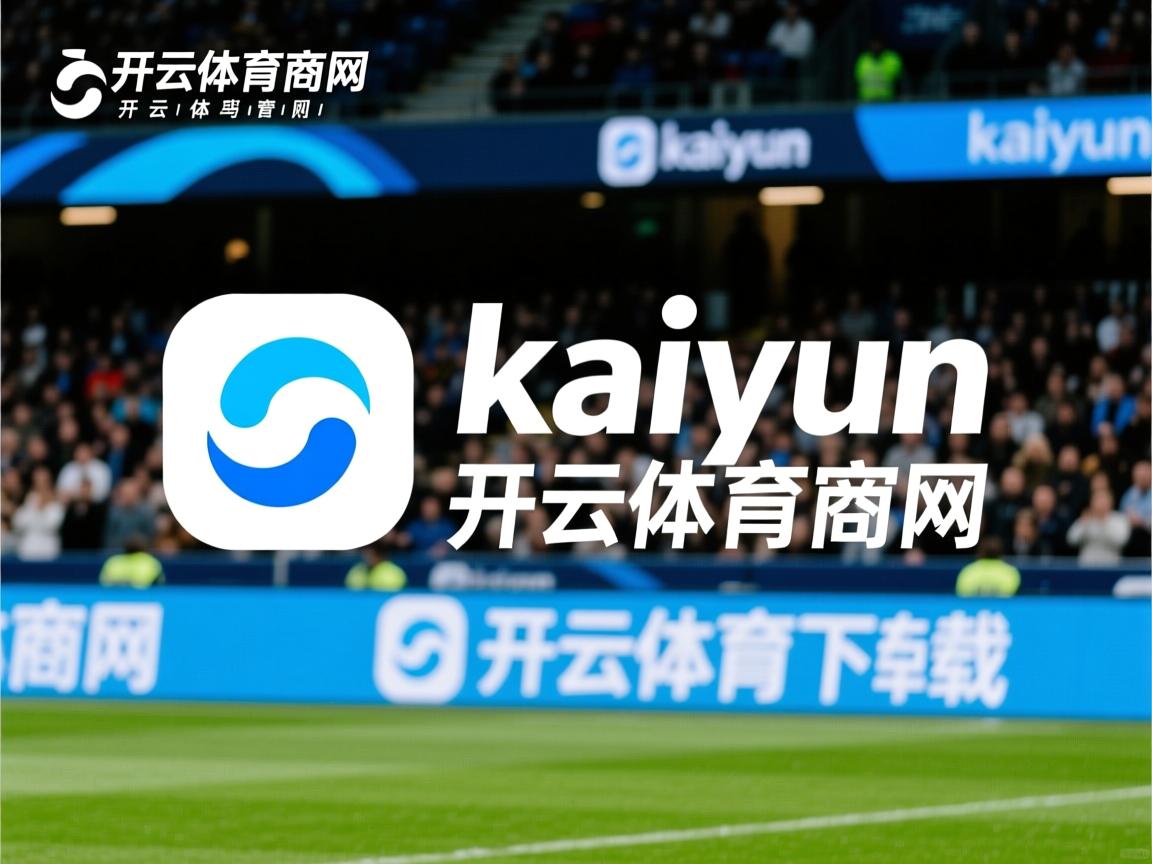 开云体育官网登入-曼城全面优势展现，欧冠夺冠热度上涨