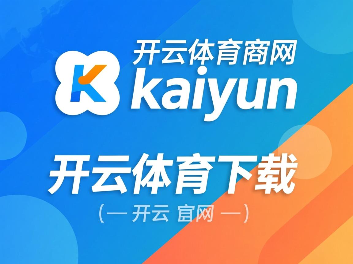 开云体育官网-球场之上的硬仗让人屏息凝神