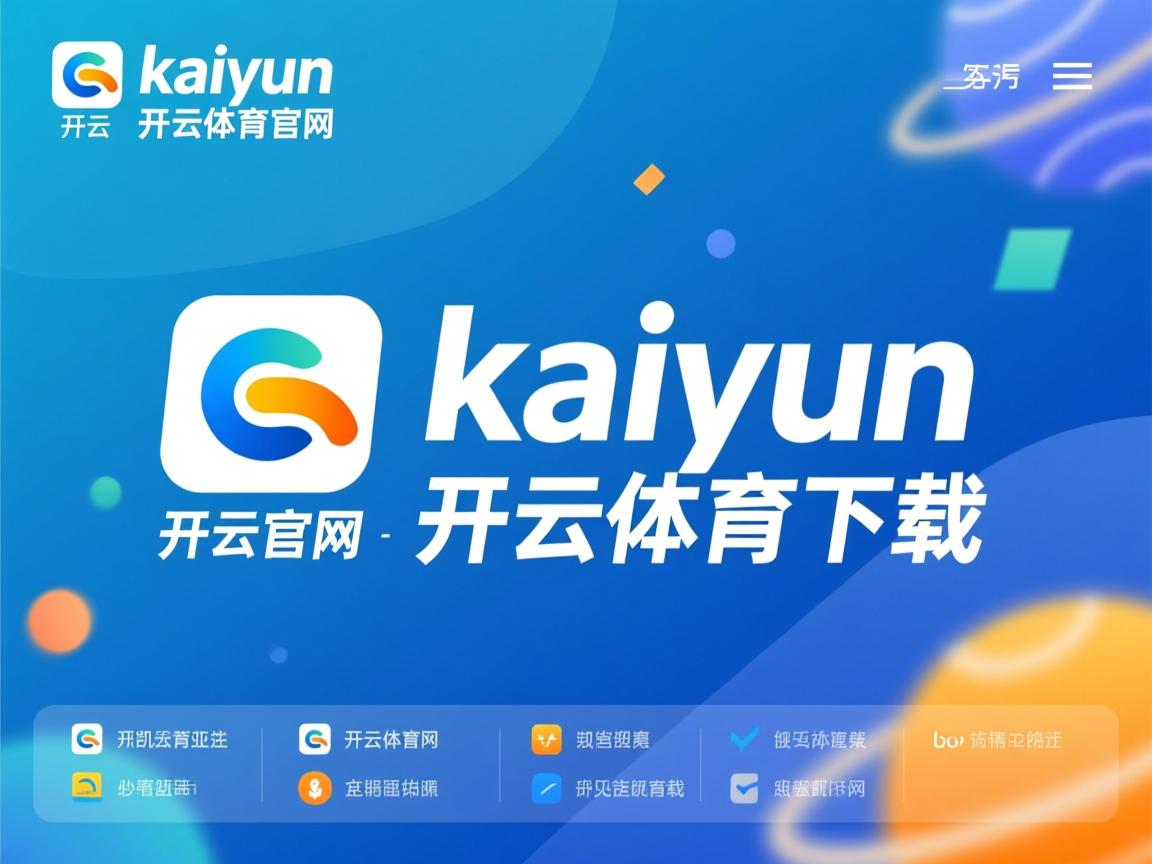 开云体育app下载-尤文图斯神奇绝杀，晋级希望重新点燃