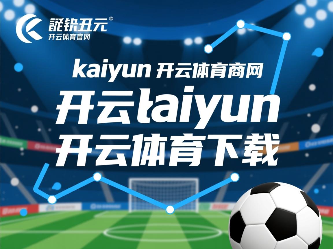 开云体育-“新都兴城垒球：精彩瞬间不断，比赛白热化”