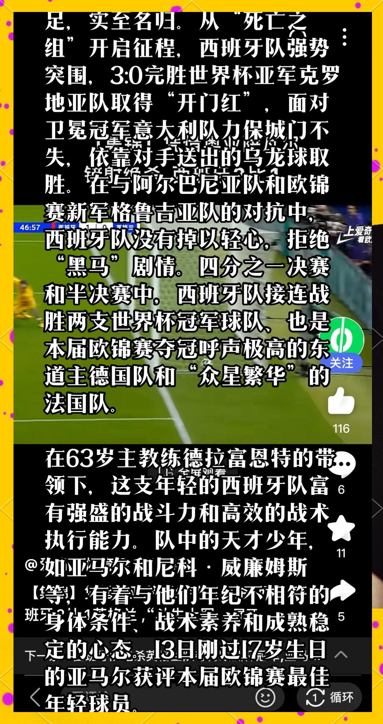 包含西班牙轻松获胜，晋级前景一片光明的词条