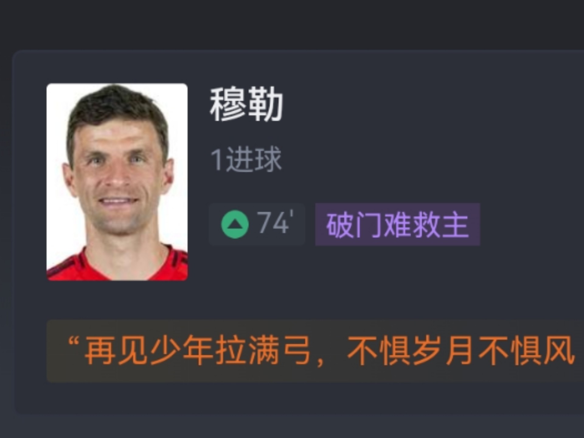马特乌伊迪茨绝杀，拜仁晋级四强的简单介绍