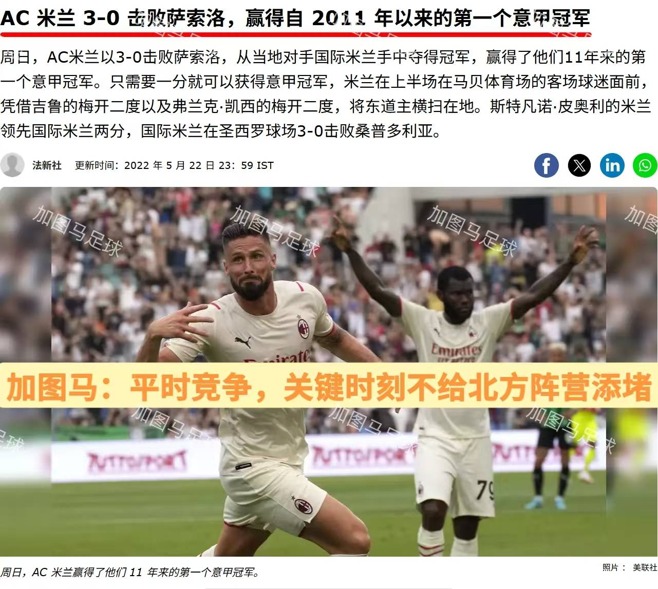 克罗托内客场被卡利亚里绝杀，保级形势严峻的简单介绍